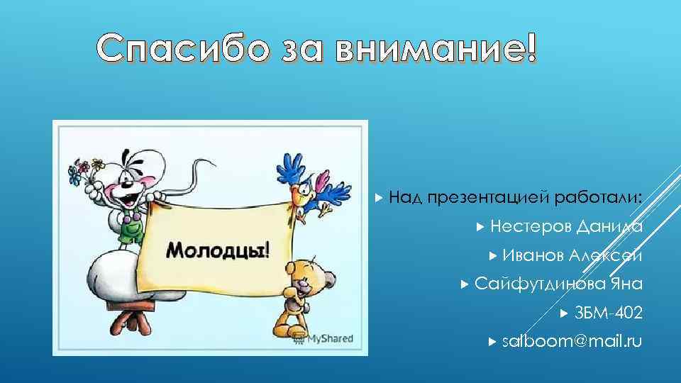 Над презентацией. Над презентацией работали. Презентация не работает. Презентации про работу сайта. Над презентацией работал красиво.