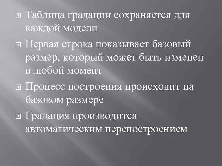  Таблица градации сохраняется для каждой модели Первая строка показывает базовый размер, который может