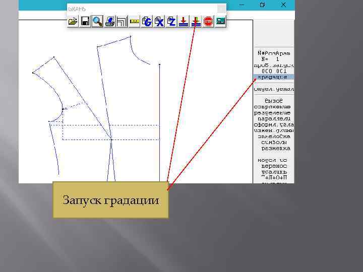 Запуск градации 