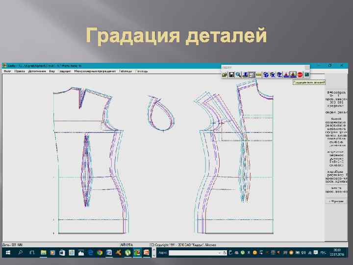 Фигура градации. Градация плечевых изделий. Градация плечевых трикотажных изделий. Базовый размер одежды для конструирования. Градация майки женской.