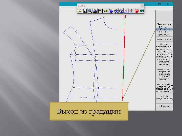 Выход из градации 