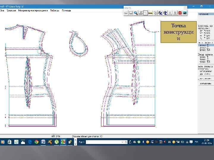 Точка конструкци и 