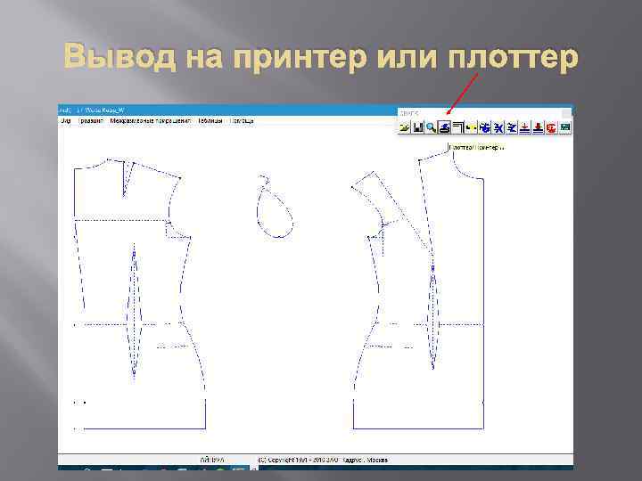 Вывод на принтер или плоттер 