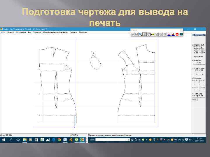 Подготовка чертежа для вывода на печать 