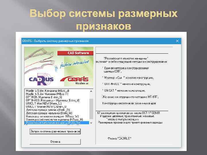 Выбор системы размерных признаков 