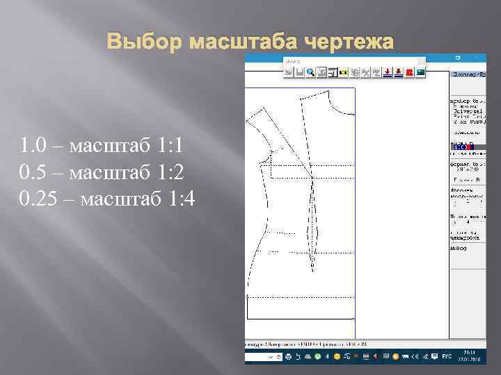 Выбор масштаба чертежа 1. 0 – масштаб 1: 1 0. 5 – масштаб 1:
