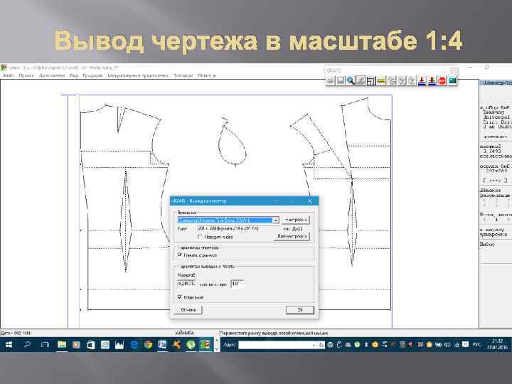 Вывод чертежа в масштабе 1: 4 
