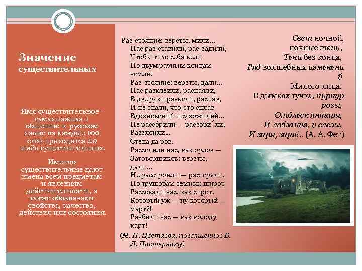 Значение существительных Имя существительное - самая важная в общении: в русском языке на каждые