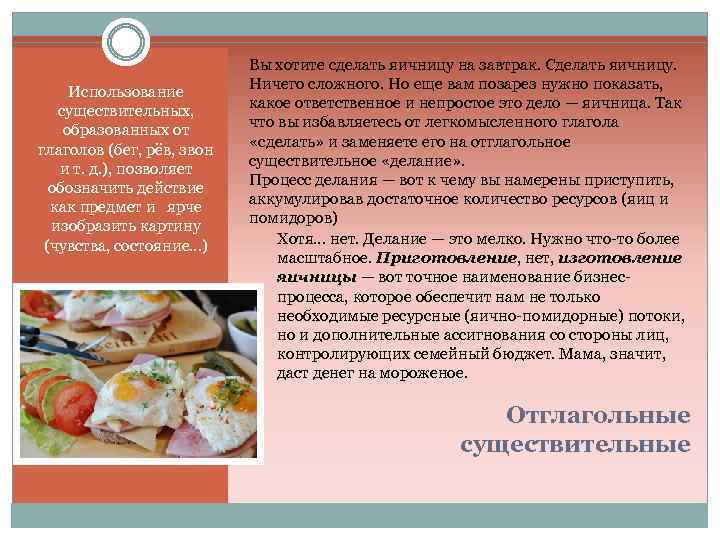 Использование существительных, образованных от глаголов (бег, рёв, звон и т. д. ), позволяет обозначить