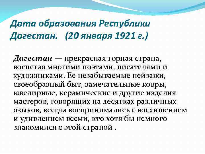 Образование республики дагестан. Республика Дагестан образована 20 января. 1921 Год образование Дагестана. Образование Дагестана презентация. 20 Января образование Республики Дагестан 1921.