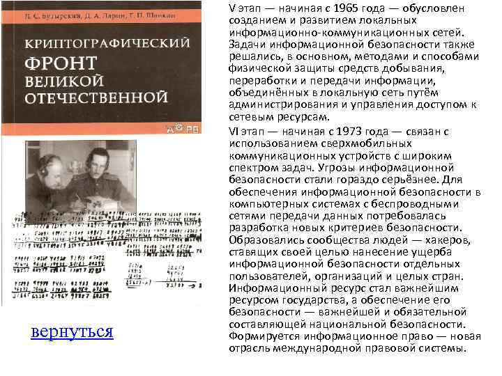 вернуться V этап — начиная с 1965 года — обусловлен созданием и развитием локальных