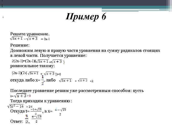 : ; , , . Пример 6 Решите уравнение. – = 2 x-1 Решение: