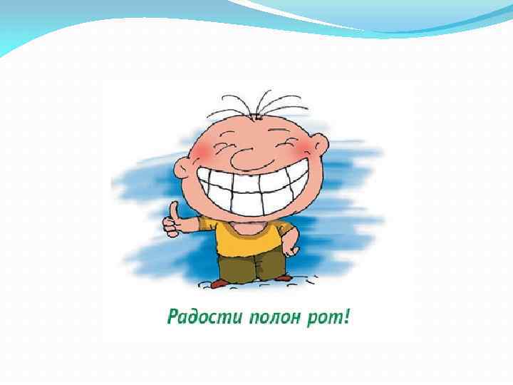 Полное рождение. Дня полного радости. Хлопот полон рот фразеологизм. Полон радости. Улыбка полная радости.