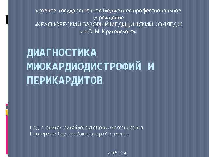 Бюджетные учреждения красноярского края