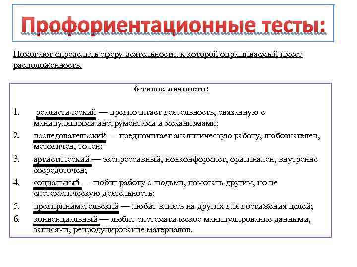 Тестом на профессиональную ориентацию. Профориентационный тест. Тестирование профориентация. Результаты теста профориентации. Виды профессиональной ориентации.