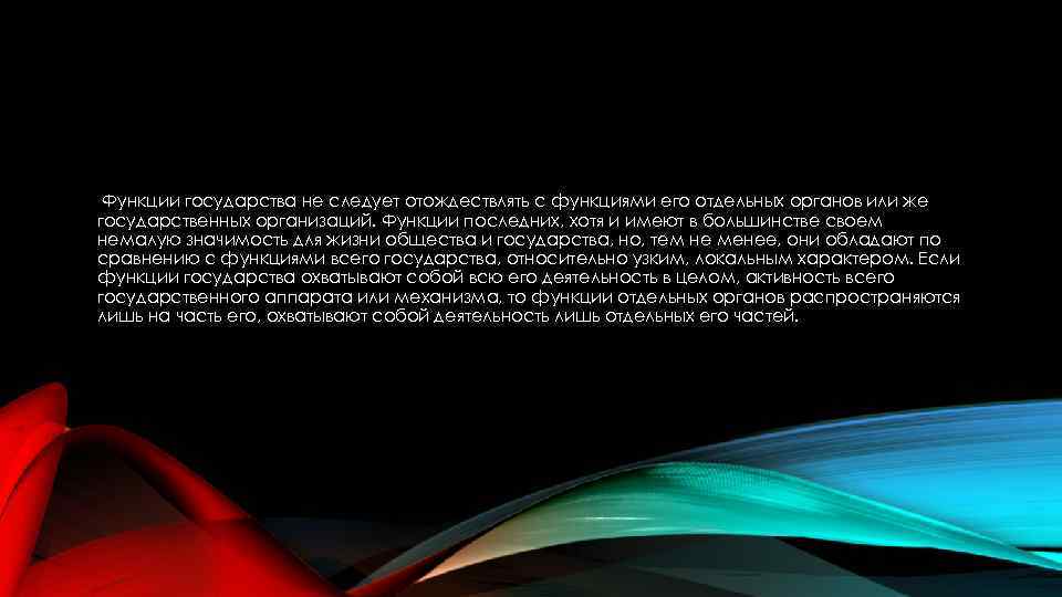 Отождествлять это. Функции государства и его отдельных органов. Отождествляет государство с юридическим лицом. Не отождествлять это. Можно ли отождествлять государство и общество.