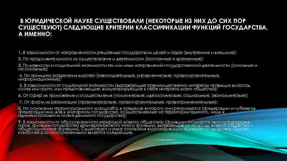 В ЮРИДИЧЕСКОЙ НАУКЕ СУЩЕСТВОВАЛИ (НЕКОТОРЫЕ ИЗ НИХ ДО СИХ ПОР СУЩЕСТВУЮТ) СЛЕДУЮЩИЕ КРИТЕРИИ КЛАССИФИКАЦИИ