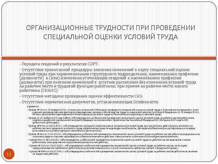 Решение о непроведении внеплановой специальной оценки условий труда образец