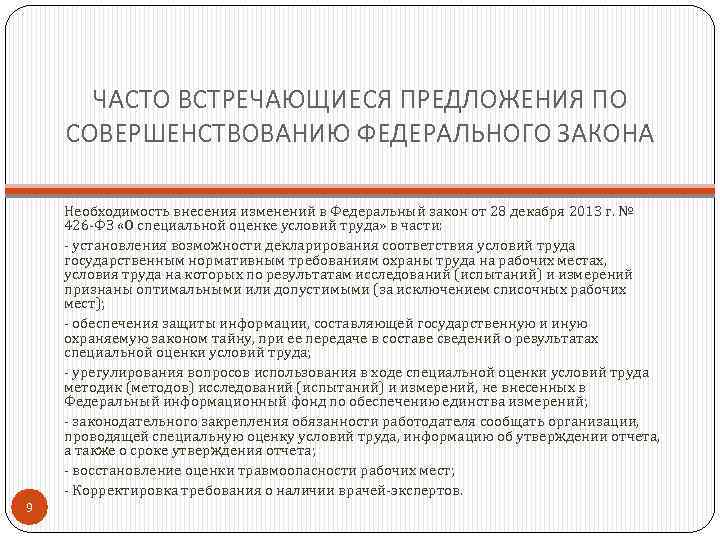 Внести предложение. Предложения по совершенствованию условий труда. Предложения по улучшению условий труда. Предложение по улучшению по условий труда. Коммерческое предложение по специальная оценка условий труда СОУТ.