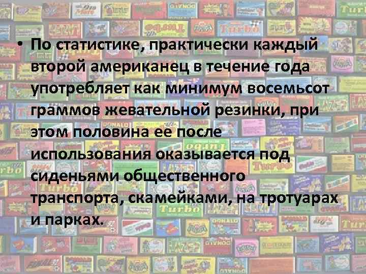  • По статистике, практически каждый второй американец в течение года употребляет как минимум