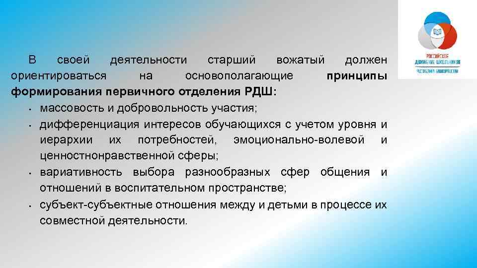 Организация воспитательной работы на основе мероприятий и проектов рдш