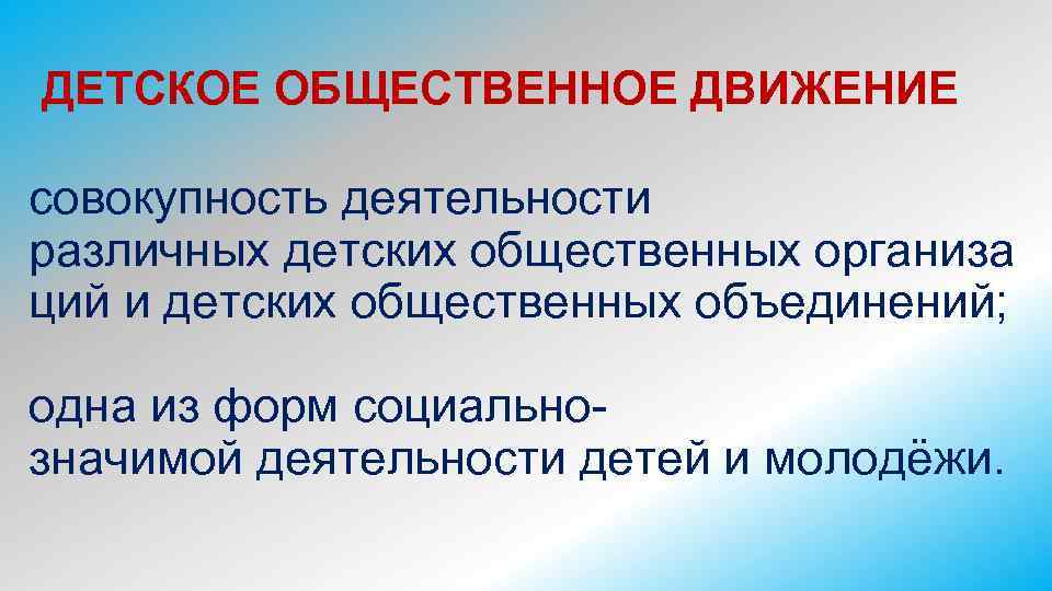 Совокупность деятельности. Детское Общественное движение. Детские общественные движения. Структура детских общественных движений. Классификация детских общественных движений.