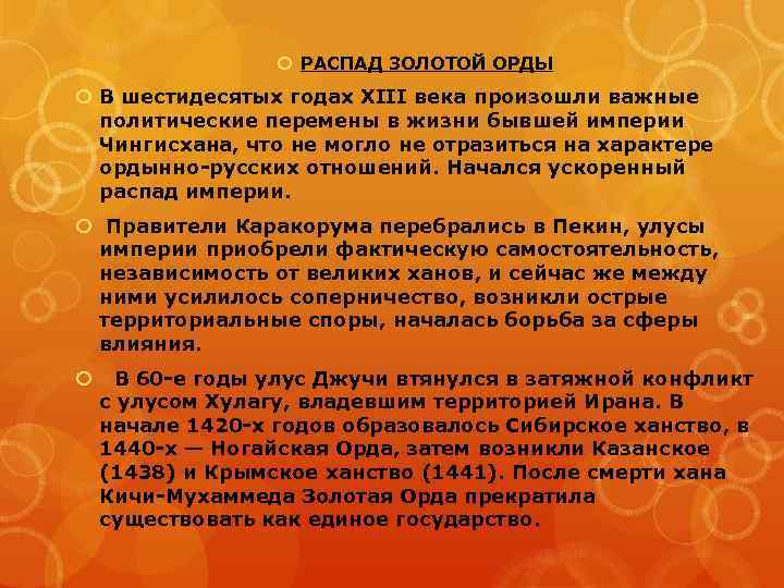 Последствия распада золотой орды 6 класс. Причины распада золотой орды. Причины распада золотой орды кратко. Политические причины распада золотой орды. Факторы распада золотой орды.