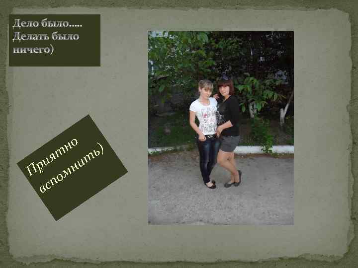 но т ия Пр ом сп в ь) ит н 