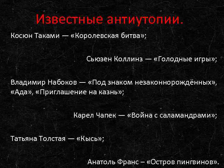 Лучшие антиутопии список. Антиутопия презентация. Известные антиутопии. Актуальность антиутопий. Антиутопия примеры.