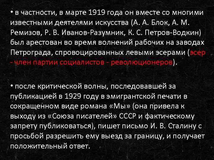  • в частности, в марте 1919 года он вместе со многими известными деятелями