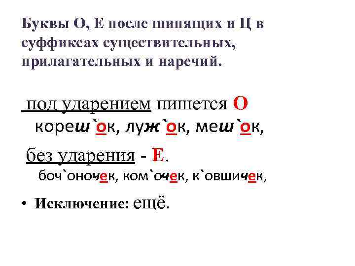 В суффиксе имени существительного под ударением