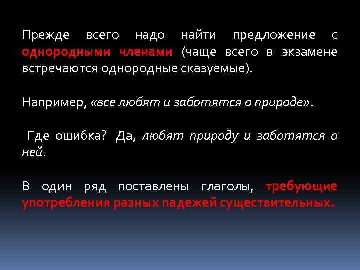 Прежде всего надо найти предложение с однородными членами (чаще всего в экзамене встречаются однородные