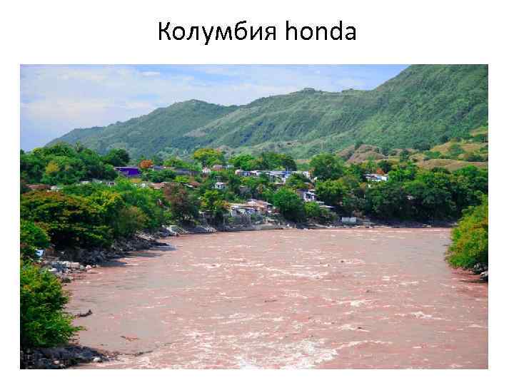 Колумбия honda 