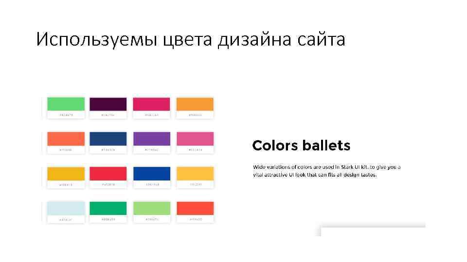 Используемы цвета дизайна сайта 