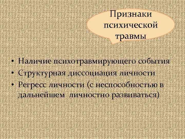 Признаки психически