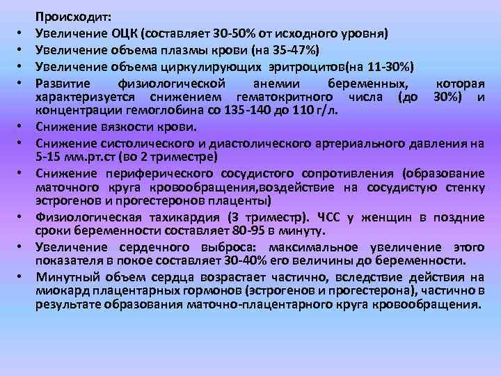  • • • Происходит: Увеличение ОЦК (составляет 30 -50% от исходного уровня) Увеличение