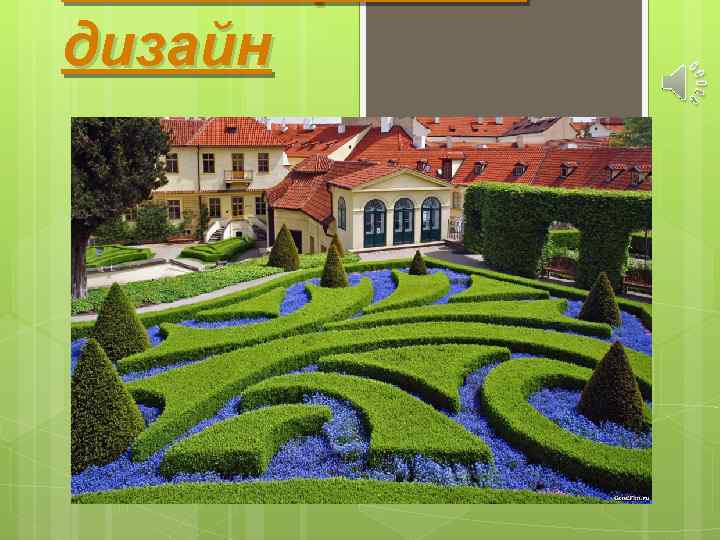 дизайн 