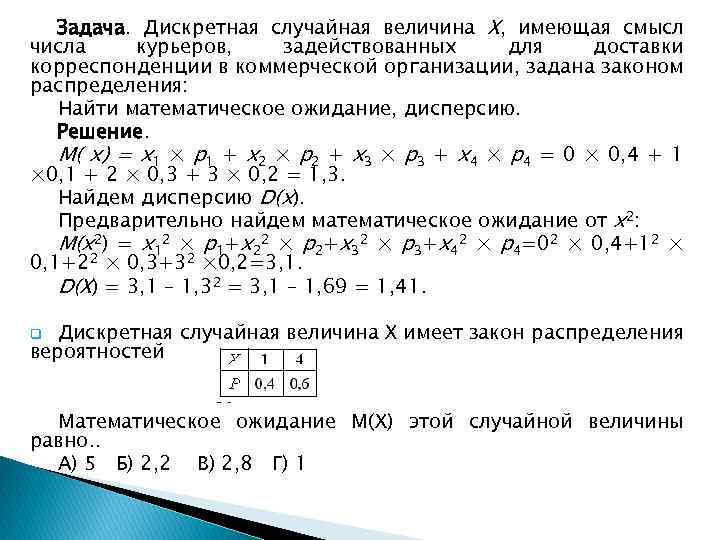 Ряд 1 в п. Закон распределения случайной величины задачи. Дискретная случайная величина задачи. Дискретная случайная величина задачи с решением. Случайные величины задачи.