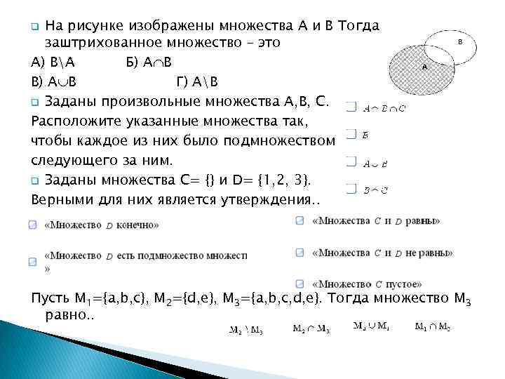 Заштрихуйте на диаграмме область которая описывается выражением m x h