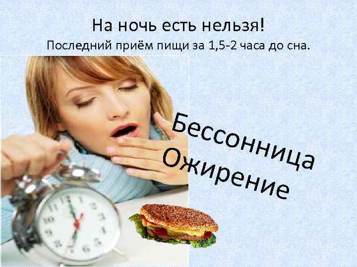 Сколько за ночь ест