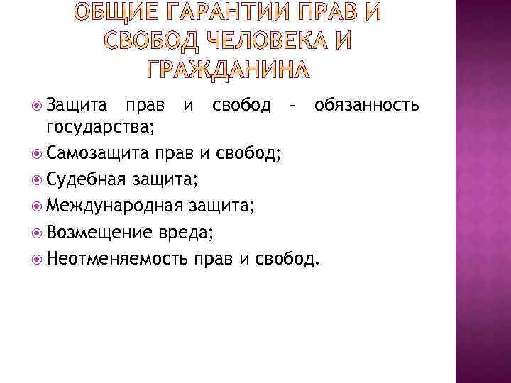 Судебная защита прав и свобод человека и гражданина презентация