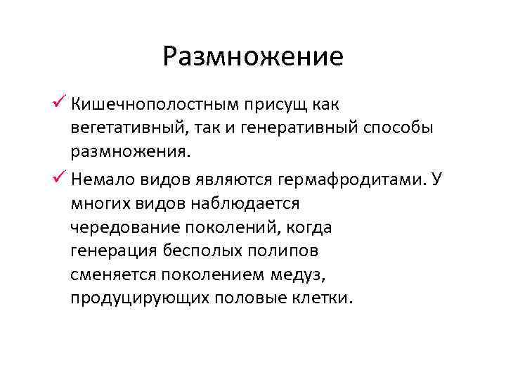 Каким способом размножаются кишечнополостные. Гермафродитами являются. Гидры гермафродиты или. Гермафродитами не являются.