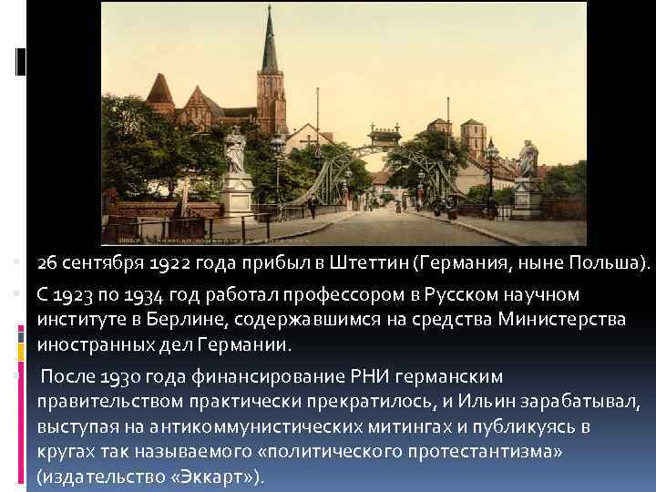  26 сентября 1922 года прибыл в Штеттин (Германия, ныне Польша). С 1923 по