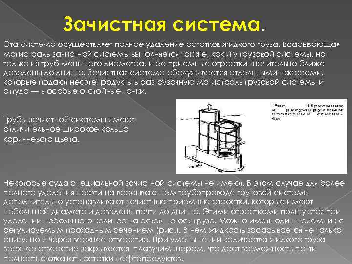 Система осуществляющая