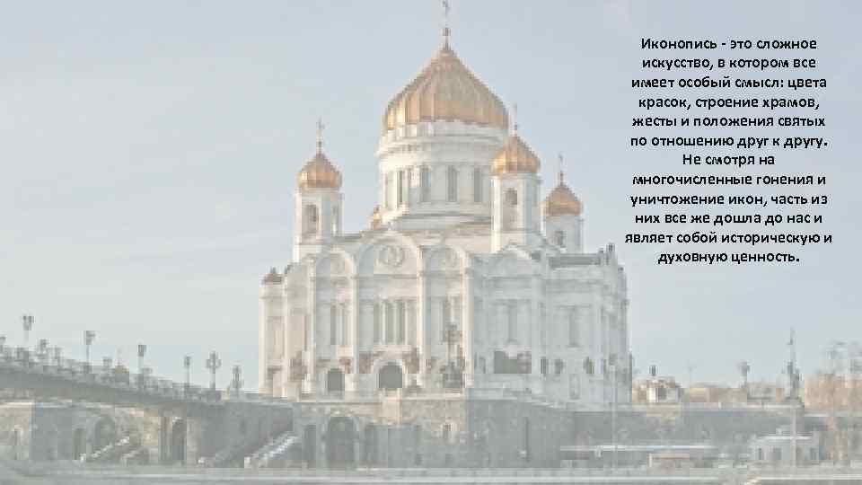 Иконопись - это сложное искусство, в котором все имеет особый смысл: цвета красок, строение