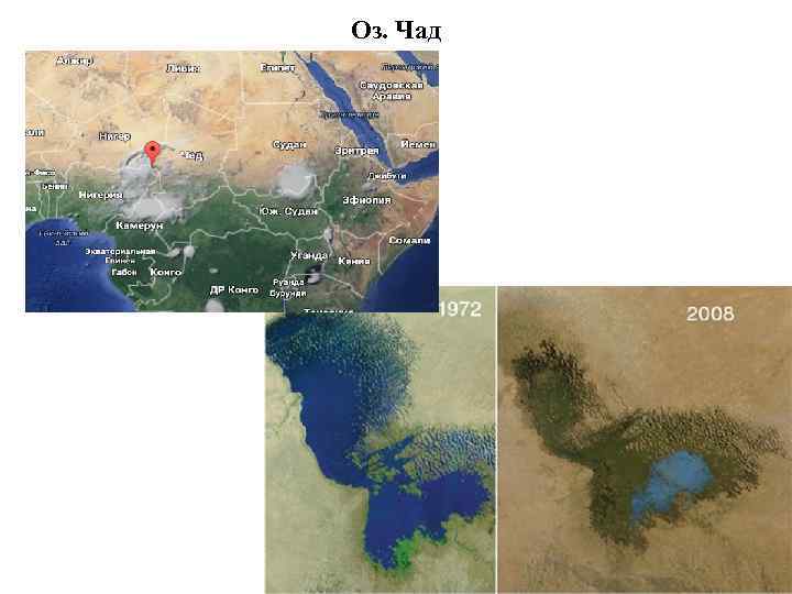 Направление озера чад. Озеро Чад на карте мира. Озеро Чад в древности карта. Озеро Чад на карте. Показать на карте озеро Чад.