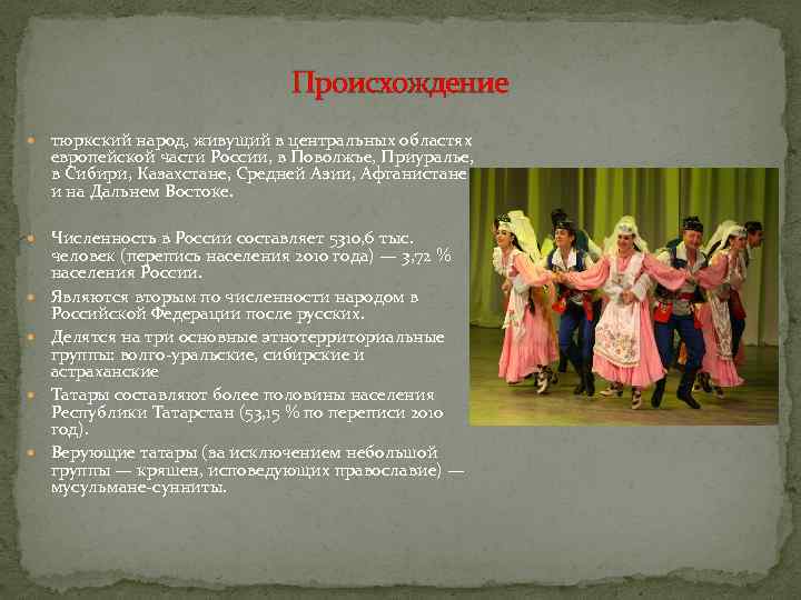 Происхождение тюркский народ, живущий в центральных областях европейской части России, в Поволжье, Приуралье, в