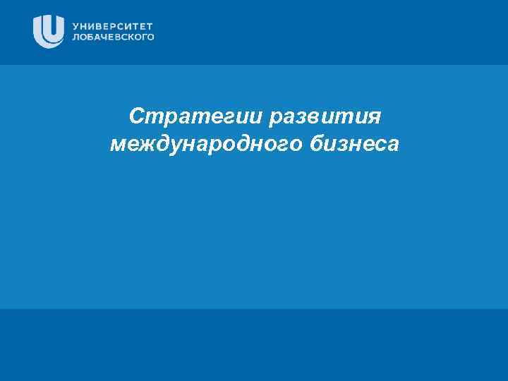 Стратегии развития международного бизнеса Цифровая 3 D-медицина Заголовок Подзаголовок презентации Результаты в области компьютерной