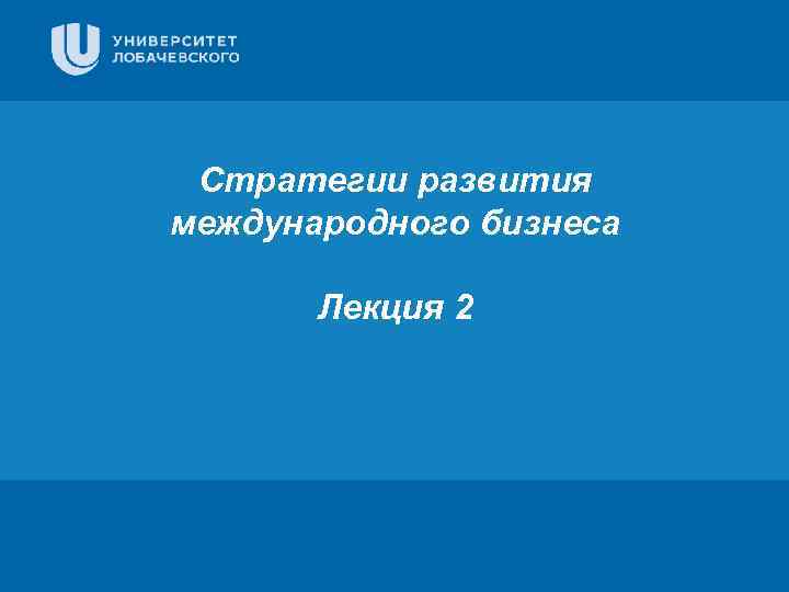 Стратегии развития международного бизнеса Цифровая 3 D-медицина Лекция 2 Заголовок Подзаголовок презентации Результаты в