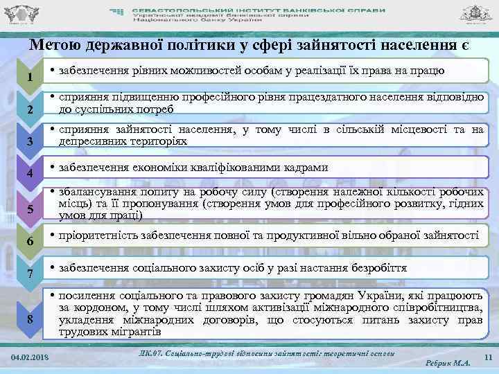 Метою державної політики у сфері зайнятості населення є 1 • забезпечення рівних можливостей особам